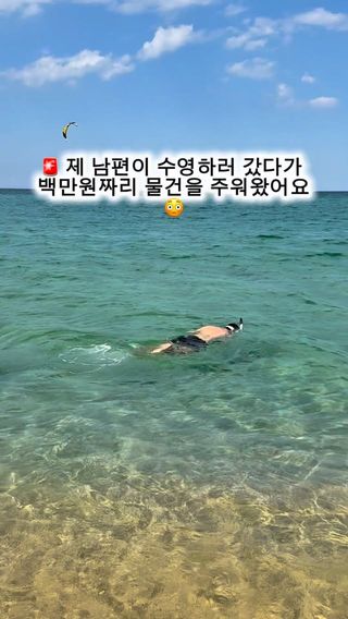 강릉에서 수영하다가 핸드폰 잃어버리신 분 찾습니다👋
어디 해수욕장에서 잃어버리셨는지 댓글 달아주시면
메세지로 심층 면접 들어갑니다…!! 

#강릉 #강릉바다 #강릉여행 #강릉가볼만한곳 #강릉데이트