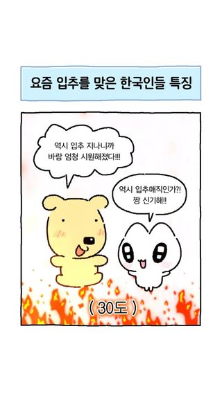 않이… 진짜 찬 바람이 불었다니까?!!!!
가을옷 장만 해야되나???!!!
더위에 뇌가 녹은거 아니겠지😇