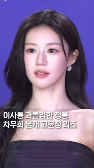 청룡시리즈어워즈가 누구보다 이사통에 진심이었던 순간✨

드라마 이사통의 주인공 히로 역 배우가 직접 고윤정 배우의 시상자로 등장하면서 팬들의 반응은 폭발했습니다. 여기에 퍼플 드레스를 입은 고윤정까지 등장하자 “비주얼 드라마가 따로 없다”는 반응이 이어졌죠. 배우와 작품을 향한 애정이 그대로 느껴졌던 장면, 그리고 역대급 리즈를 경신한 고윤정의 분위기까지. 이 장면 하나만으로도 올해 청룡의 레전드 순간으로 남을 것 같습니다. 여러분이 생각하는 이날의 MVP는 누구인가요? 👀✨

⸻
One of the most memorable moments from the Blue Dragon Series Awards. ✨

Fans were thrilled when the actor who played Hiro from Moving made a special appearance as a presenter. Then Go Youn-jung stepped onto the stage in a stunning black dress, instantly becoming one of the night’s biggest visual highlights. It was a moment that perfectly showed the event’s love for the drama while reminding everyone why Go Youn-jung is considered one of Korea’s top visuals today. Which moment stole the show for you? 👀💙
#고윤정 #이사통 #goyoonjung #kdrama #청룡