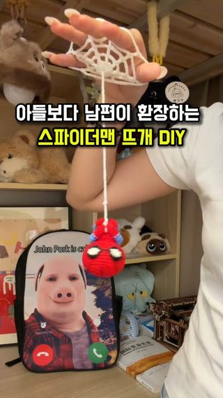 아들 가방에 달아주려고 떴는데 남편이 더 환장합니다🕷️🕸️

📌댓글에 “나도” 남겨주세요
(DM오류 방지 위해 ‘팔로우’ 부탁드립니다)

영상 보며 하나하나 뜨다 보면
거미줄에 매달린 귀여운 스파이더맨 인형 완성✨

초보자도 쉽게 만들 수 있는 DIY 세트라
취미로 즐기기 딱 좋고,

귀찮은 사람을 위해
완제품도 판매해서 바로 가방에 달고 다닐 수 있어요💗

✔️ 초보자도 쉽게 만드는 DIY 🧶
✔️ 귀여운 스파이더맨 완성 🕷️🕸️
✔️ 가방 키링으로 딱 🎒
✔️ 완제품도 구매 가능 ✨
✔️ 마블 덕후 소장 필수템 ❤️

📌제품 프로필 링크 

#스파이더맨 #뜨개질 #DIY #키링 #쿠팡추천템 🕷️🕸️✨