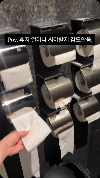 휴지 도랐나 진짜 ㅋㅋ

#두레박생소금구이 #연산동맛집 #연산동고기집 #휴지