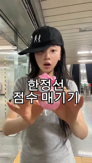 나도 한정선 데려왔어