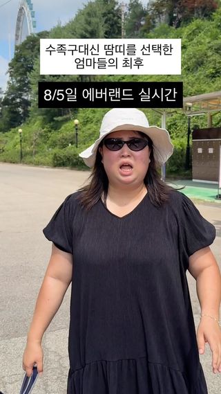 수족구 보다 땀띠가 낫자네 한잔해🍻
ㅋㅋㅋㅋㅋㅋㅋㅋㅋㅋㅋㅋㅋㅋㅋㅋㅋ지금 에버랜드
사람이 없어서 오후 1시부터 기구 시작하는게 많아요^^
아 오픈런 왜했냐 우리ㅋㅋㅋㅋㅋㅋㅋㅋㅋㅋㅋㅋㅋㅋㅋㅋ
#에버랜드 #폭염 #초딩맘