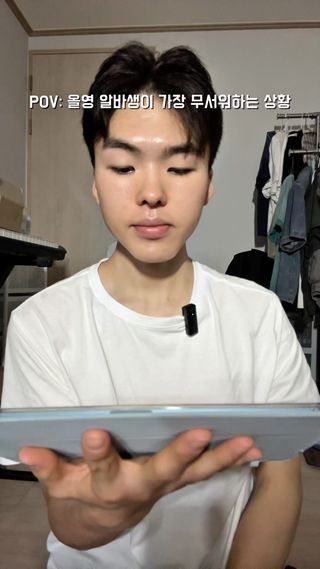 나 오늘 엄마랑 잘래

해석 맞추신 분은 ㄹㅇ 올영알바 고수임

#pov #올영 #올리브영 #올리브영세일 #올영세일