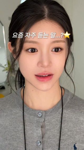 요즘 저보고 깔끔해졌다는 말을 진짜 많이 듣는데요🤭

예쁜 사람들 보면 은근 공통점이 있더라고요!?
바로 하얗고 깔끔한 치아✨

저도 치아가 누래 보이면 전체적인 이미지가 칙칙해 보여서 신경 쓰였는데,
이 보라색 가루 치약은 제가 직접 사서 1년 동안 재재재구매한 제품이에요💜

보색 원리로 누런 톤을 보정해줘서
사용 후 한층 깔끔한 톤업 효과까지✨

티 안 나게 예뻐지고 싶은 사람이라면 치아 톤부터 챙겨보세요🦷

이번 올영 세일에 ‘최저가’ 구매 가능하니까 올리브영으로 고고!!💜

#퓨리븐 #가루치약 #미백치약 #올영추천템 #올영세일