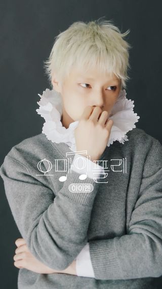 #아이엔 의 음악 취향이 궁금해진 에디터, 다양한 키워드를 주고, 그에 어울리는 노래를 직접 추천받아봤는데요. 🎶 스테이를 떠올리면 생각나는 곡부터 아침, 출근길, 드라이브 등 일상 속 다양한 순간에 듣기 좋은 노래까지, 아이엔의 플레이리스트를 엿볼 수 있었는데요. 과연 어떤 곡을 추천했을지, 영상으로 확인해 보세요.#B_오마이플리 @i.2.n.8 @realstraykids

#BottegaVeneta #보테가베네타 #BottegaVenetaWinter2026

Digital editor 홍상희
Fashion director 이진선
Film 최찬
Assistant 오유진