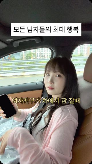 모든 남자들의 최대 행복
