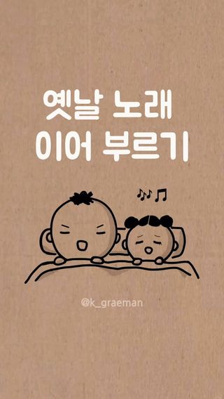 [1편] 옛날 노래 이어 부르기
[Part 1] Finish the lyrics (to oldies / throwback songs)

이거…. 옛날 듀엣 노래도 가능하겠는데?🤣
Old throwback duets could work too🤣

#옛날노래 #예전노래 #추억노래 #oldsong #oldschoolsong