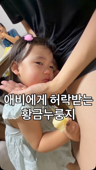 애비는 마음의 준비를 미리 할것..

#릴스초보 #릴스추천 #청룡띠아기 #아기여워챌린지 #babyreels