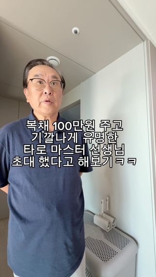 사실은 100원도 줄 수 없는 에겐 돌팔이맨(?)의 타로 실력ㅋㅋ