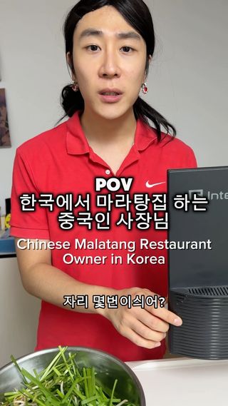 한국에서 마라탕집 하는 중국인 사장님