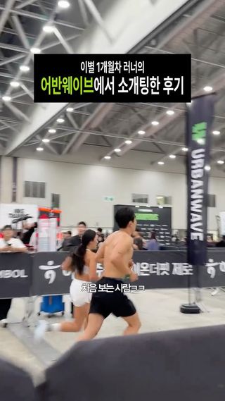 ㅋㅋ(대환장) 소개팅 후깈ㅋㅋ
운동하면서 소개팅 가능할까?
결과는 ? ㅎㅎ ~

@sweati.e 

#어반웨이브 #소개팅 #스웨티 #하이록스 #믹스더블