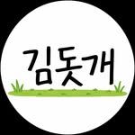 kim_dot_gae